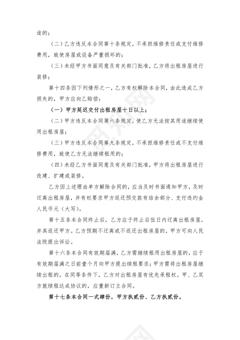 办公房屋租赁合同模板