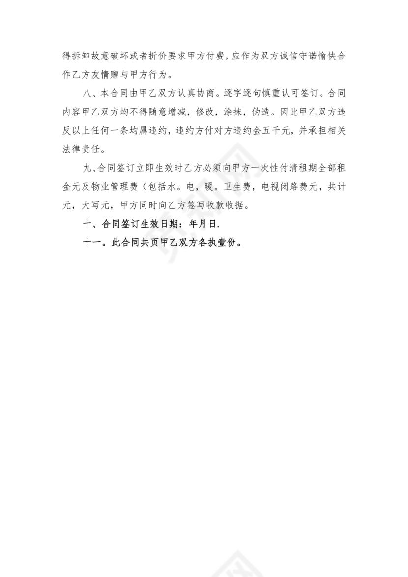 办公房屋租赁合同模板