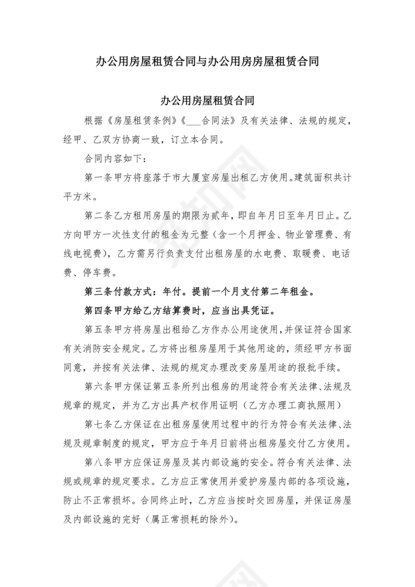 办公房屋租赁合同模板