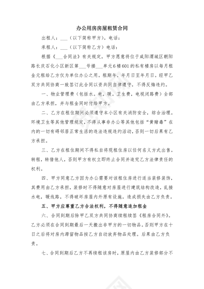 办公房屋租赁合同模板