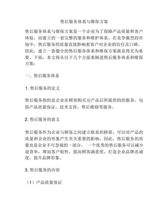 售后服务体系