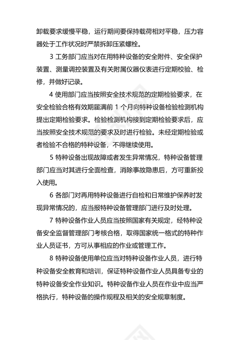 特种设备应急预案