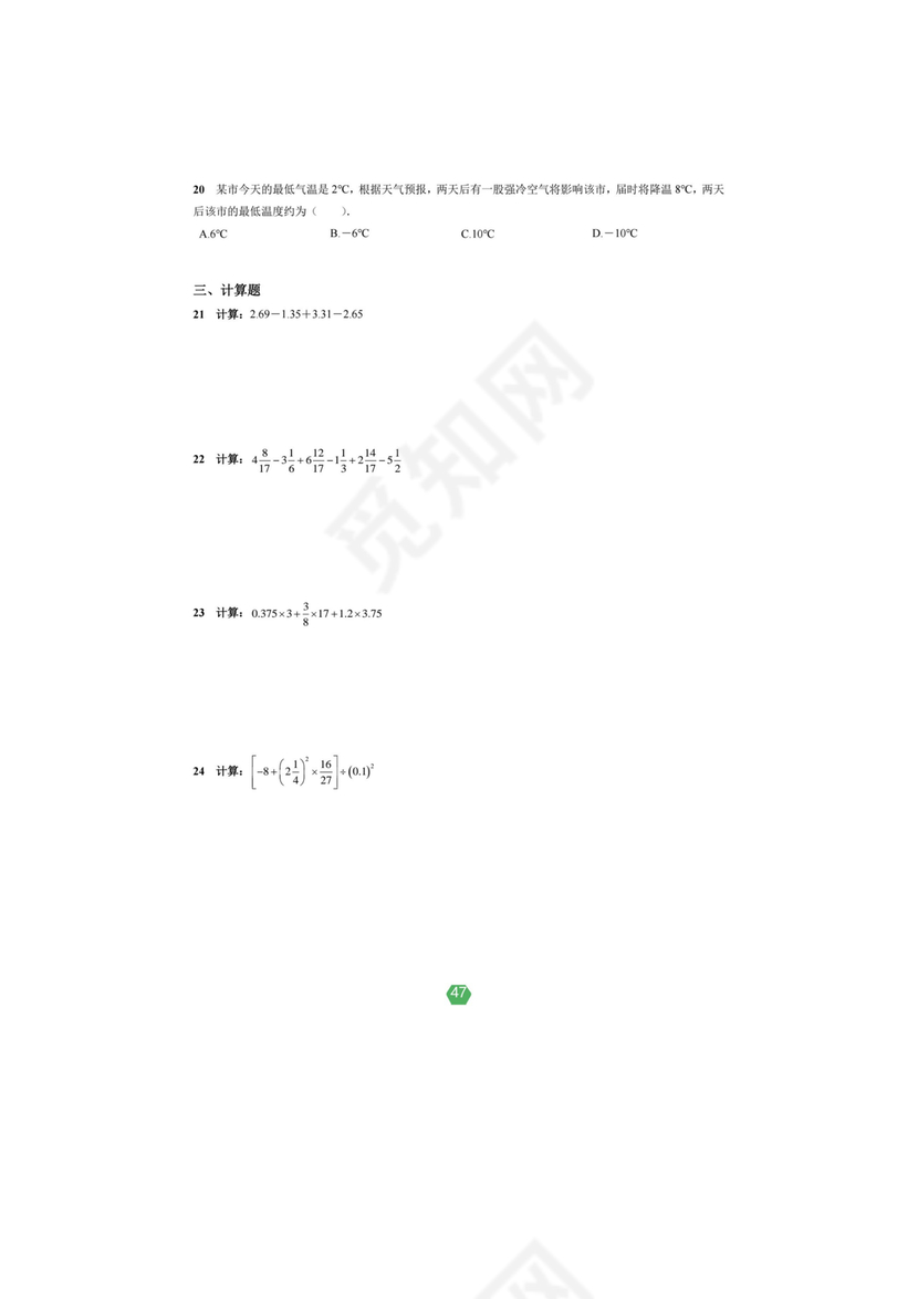 西城区小升初分班考试试题