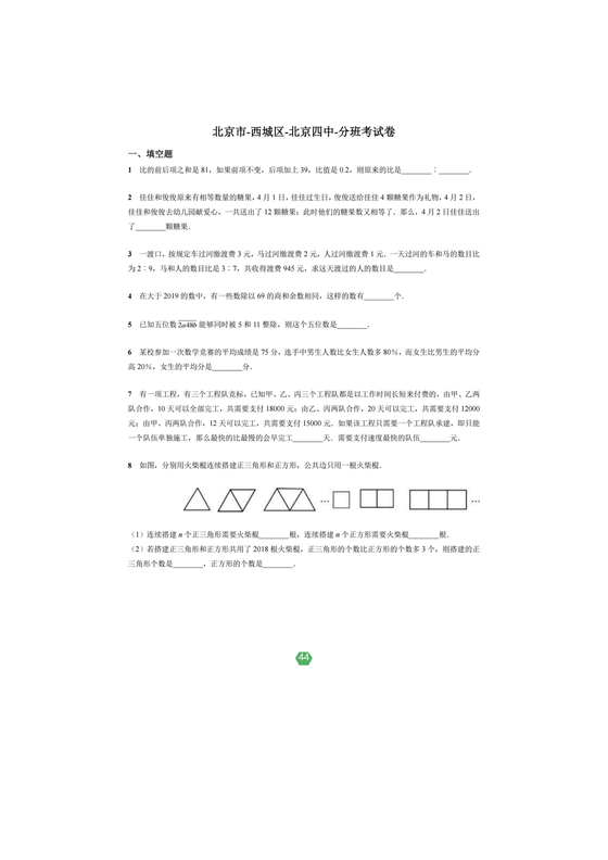 西城区小升初分班考试试题