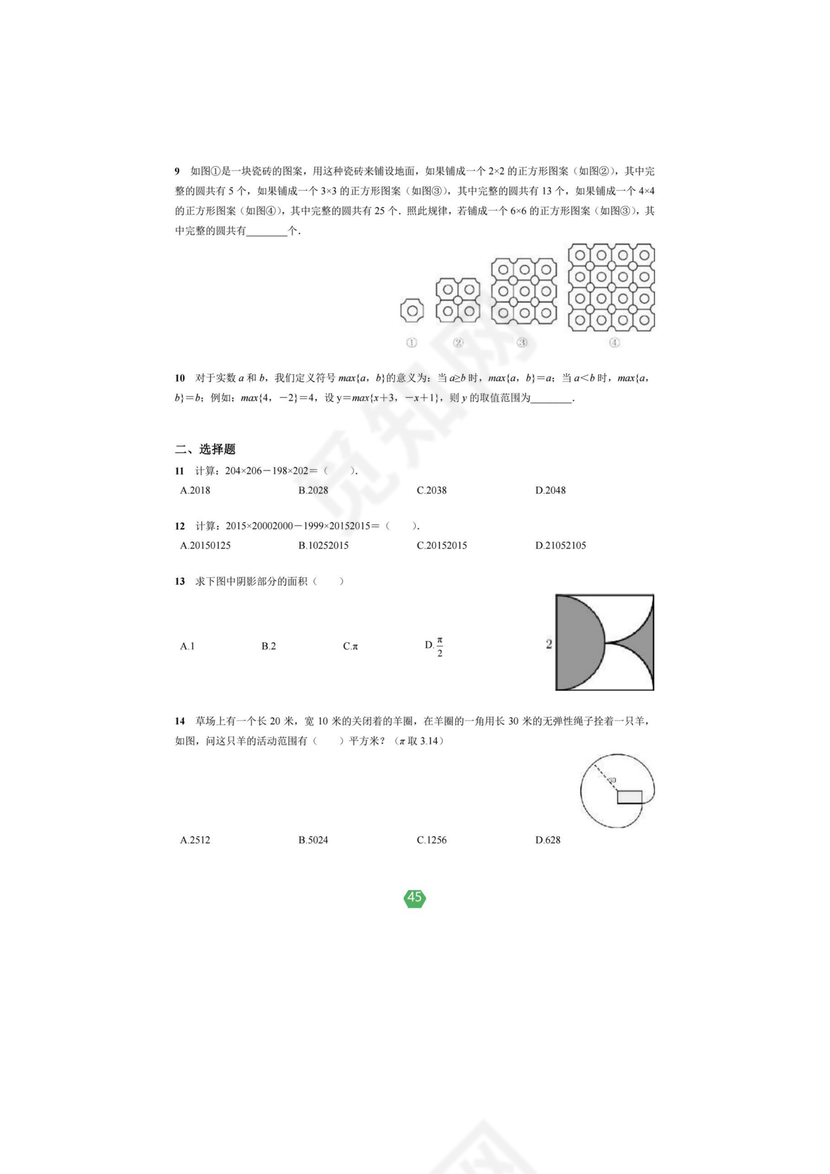 西城区小升初分班考试试题