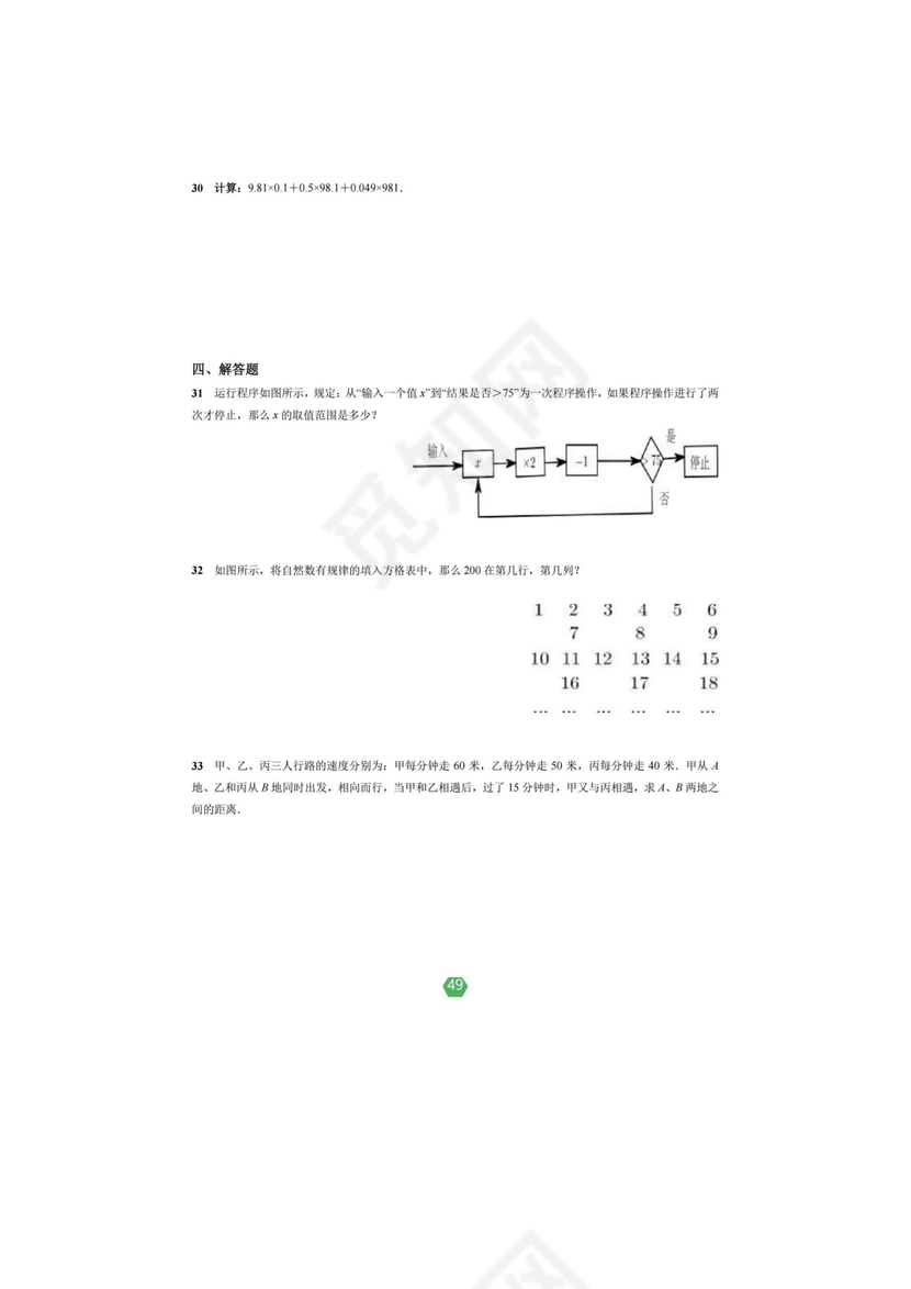 西城区小升初分班考试试题