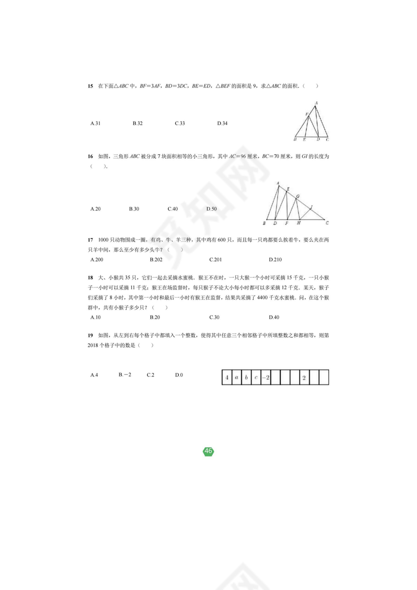 西城区小升初分班考试试题
