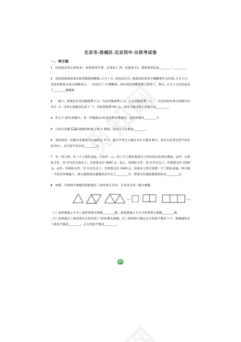 西城区小升初分班考试试题