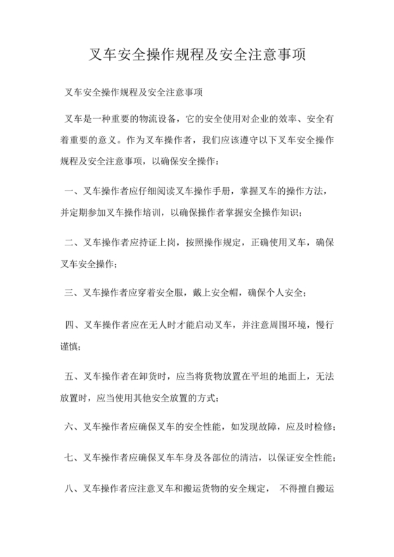 叉车安全操作规程