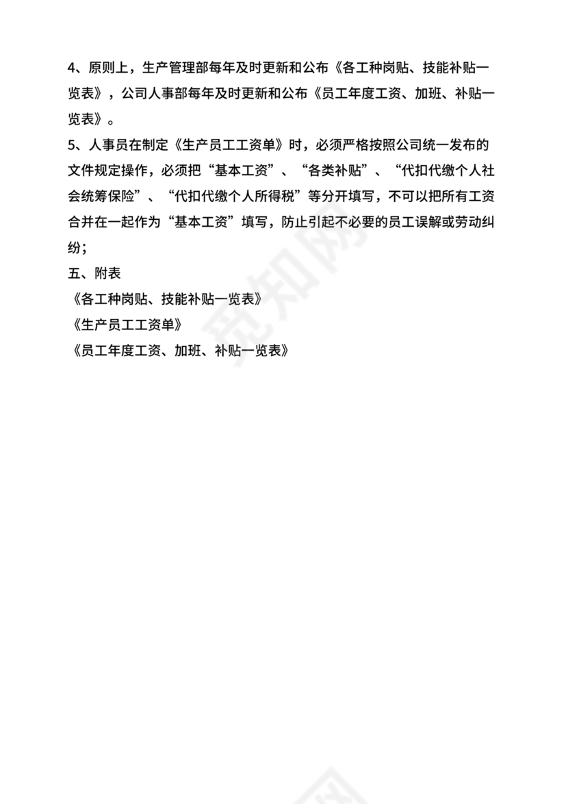 薪资结构和薪资构成