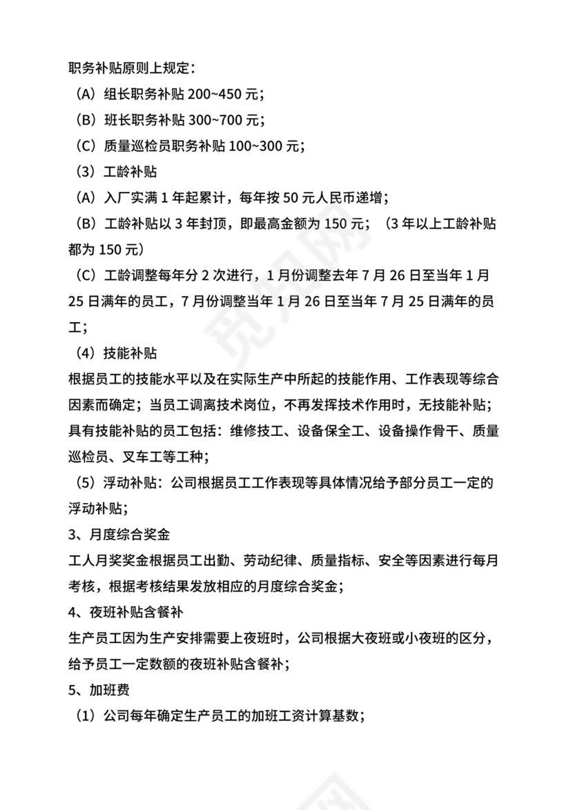 薪资结构和薪资构成