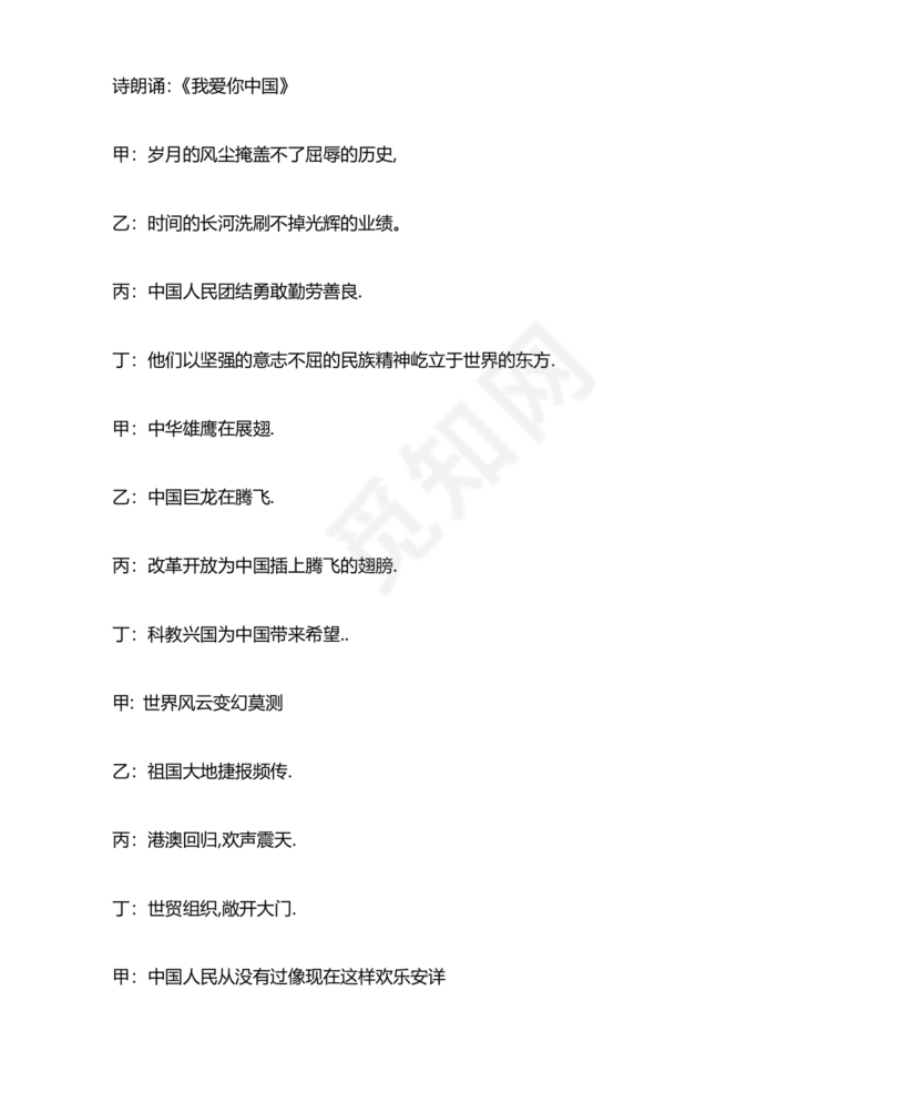 诗歌朗诵我爱你中国