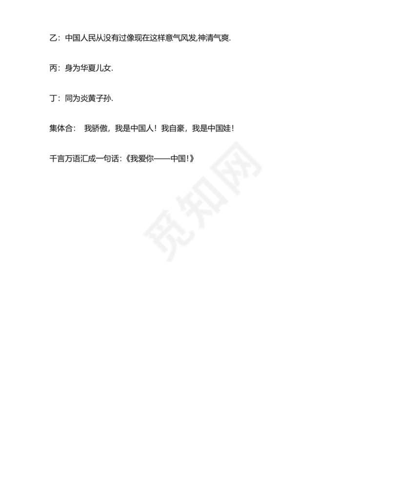 诗歌朗诵我爱你中国