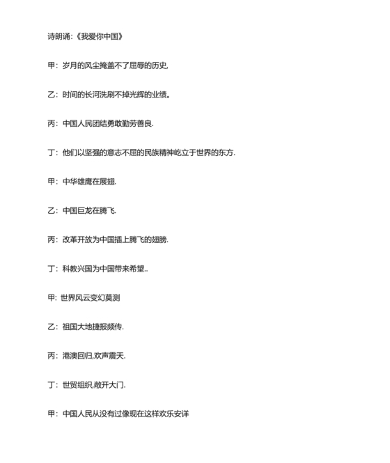 诗歌朗诵我爱你中国