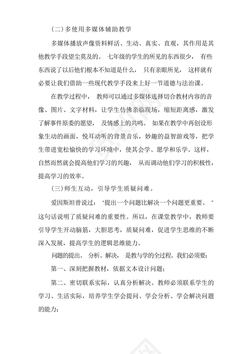 教学反思万能模板