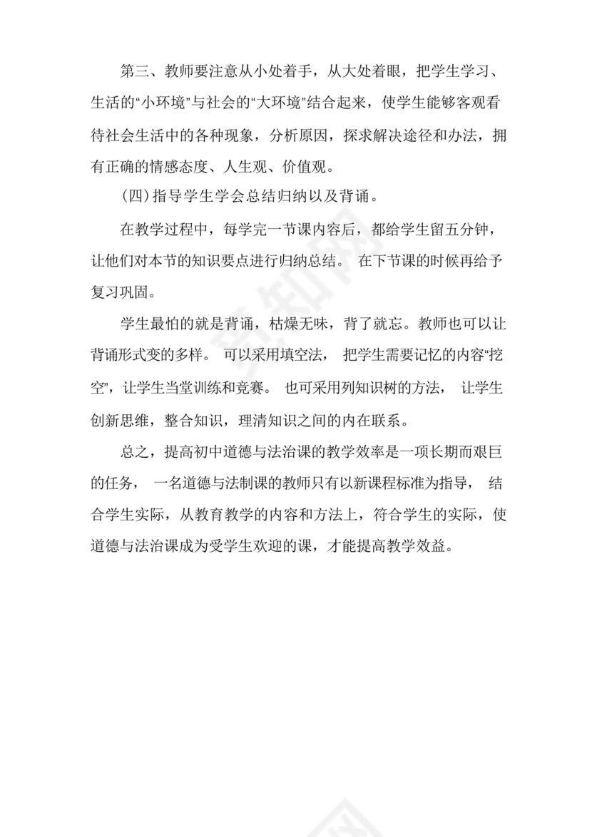 教学反思万能模板