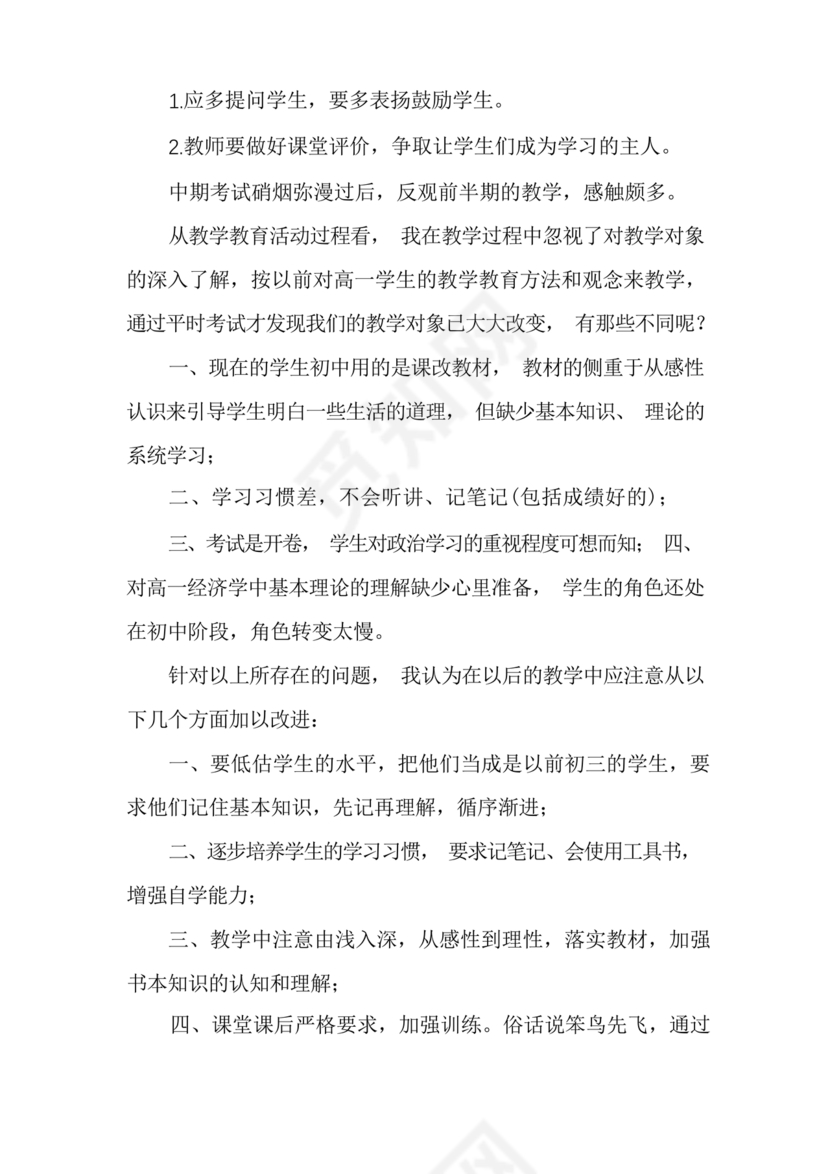 教学反思万能模板