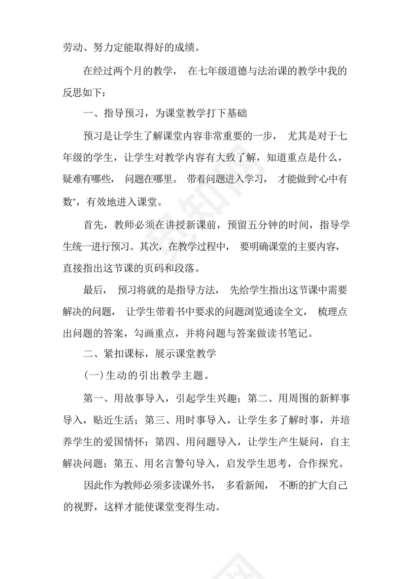 教学反思万能模板