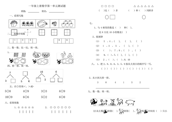 一年级上册数学练习题免费打印