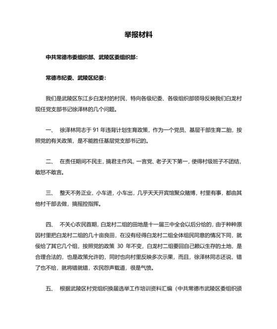 举报材料怎么写范文
