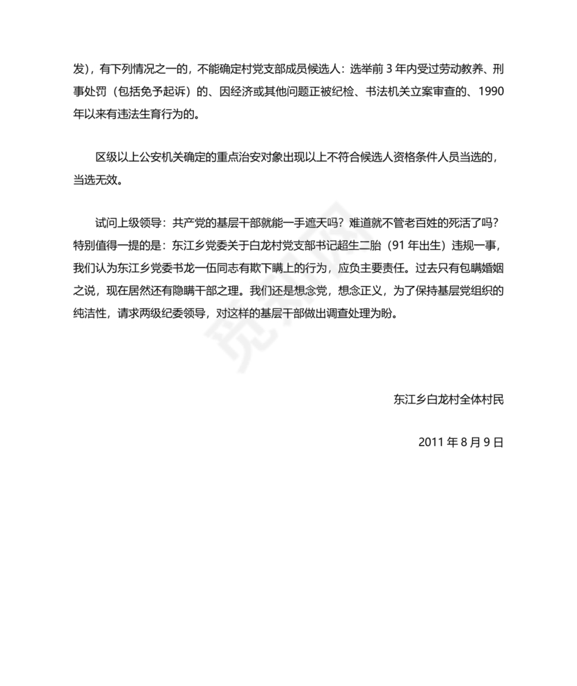 举报材料怎么写范文