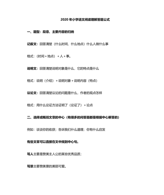 小学语文阅读理解的技巧和方法