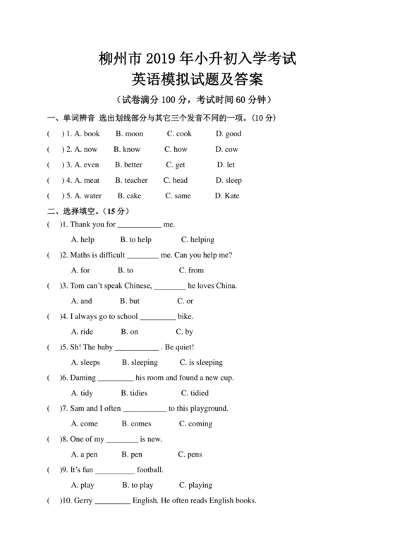 柳州小升初英语试卷