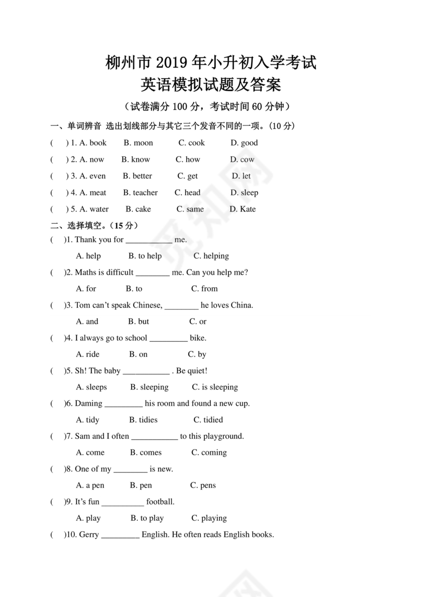 柳州小升初英语试卷