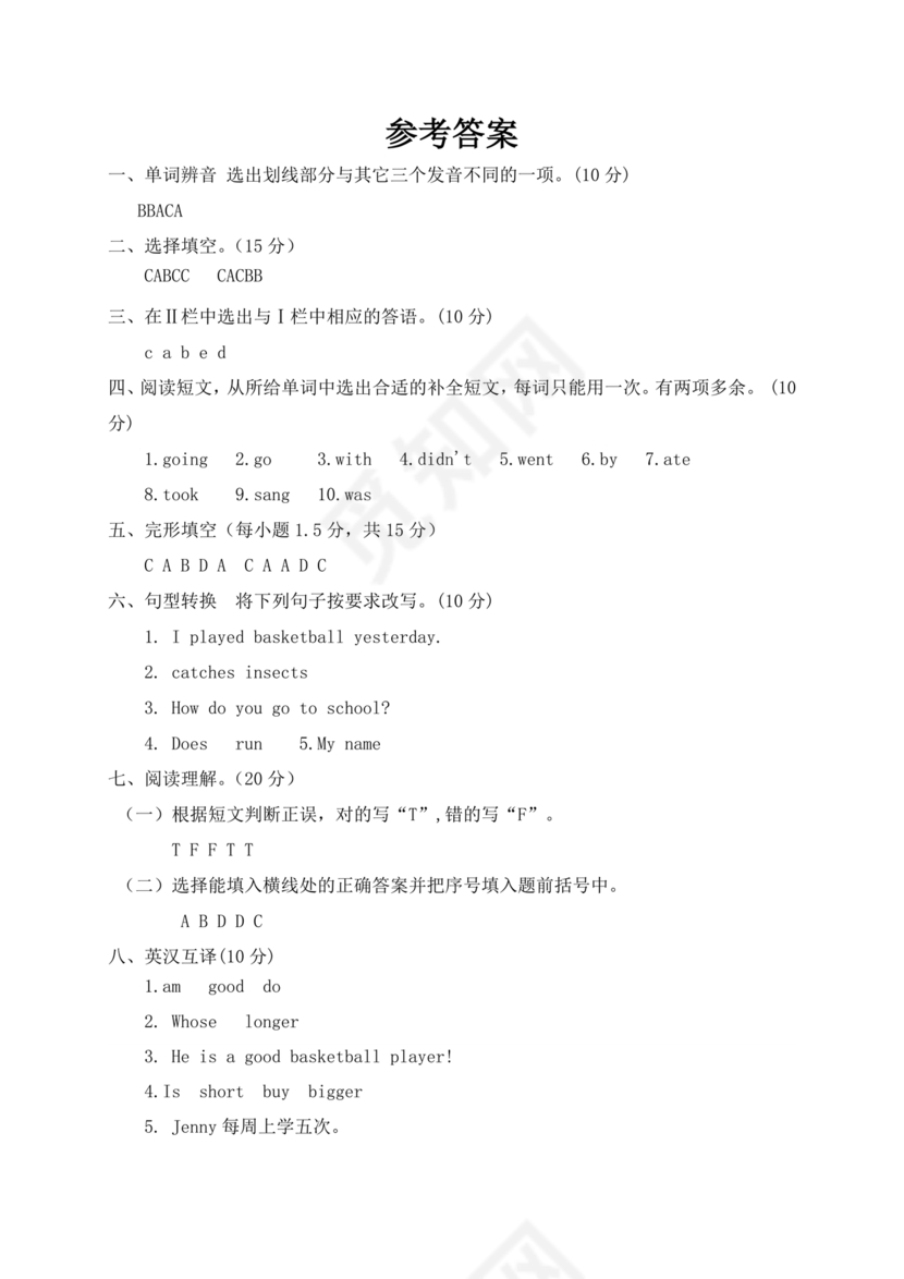 柳州小升初英语试卷
