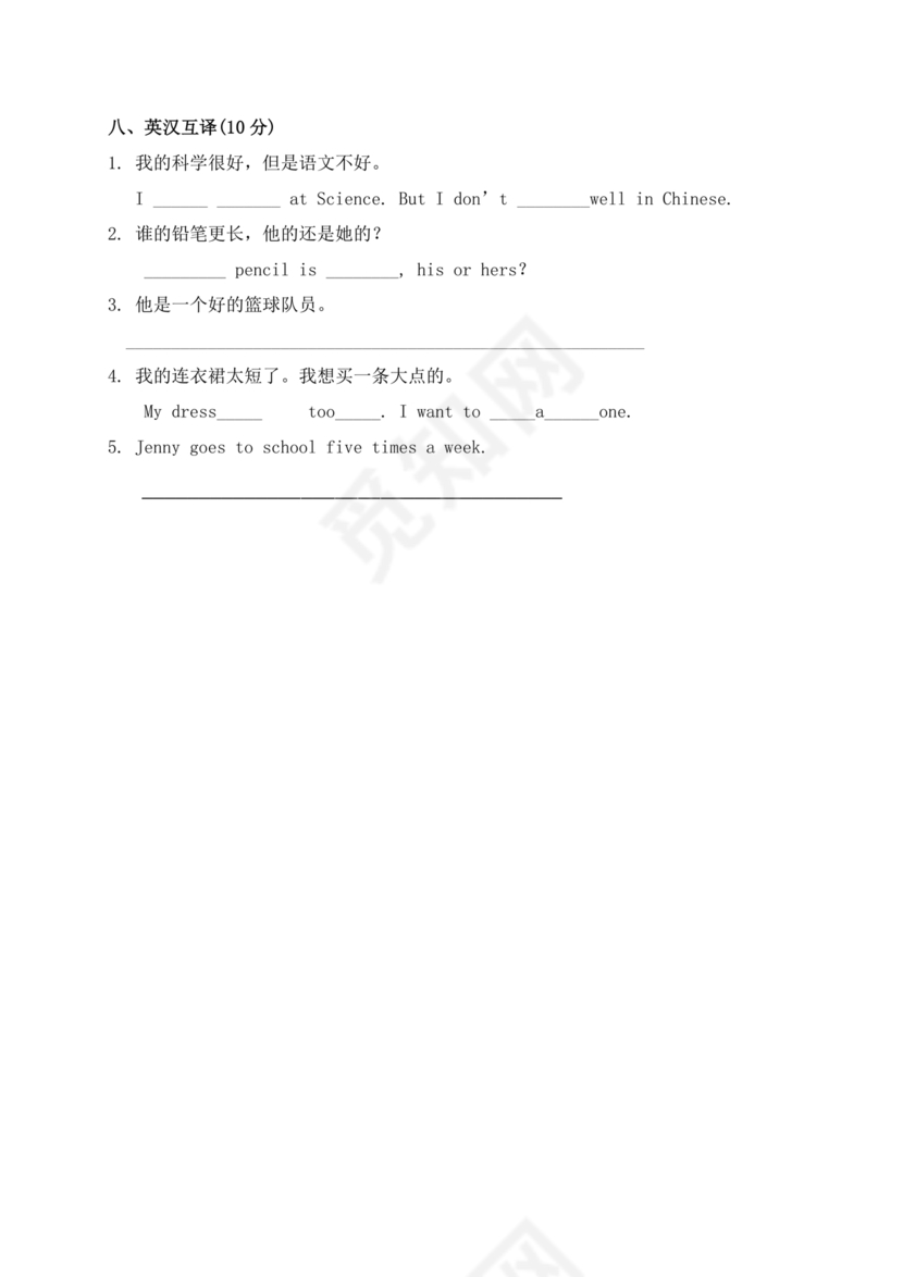 柳州小升初英语试卷