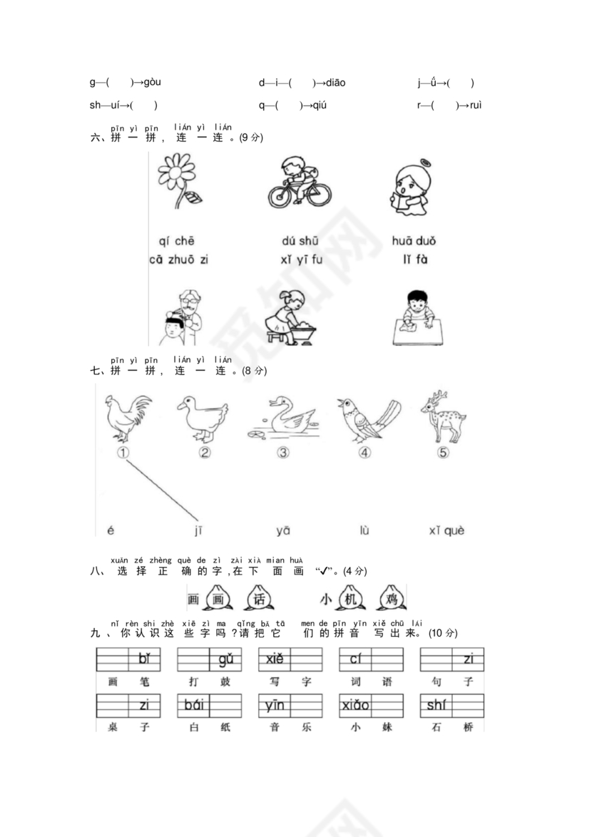 一年级拼音试卷打印免费