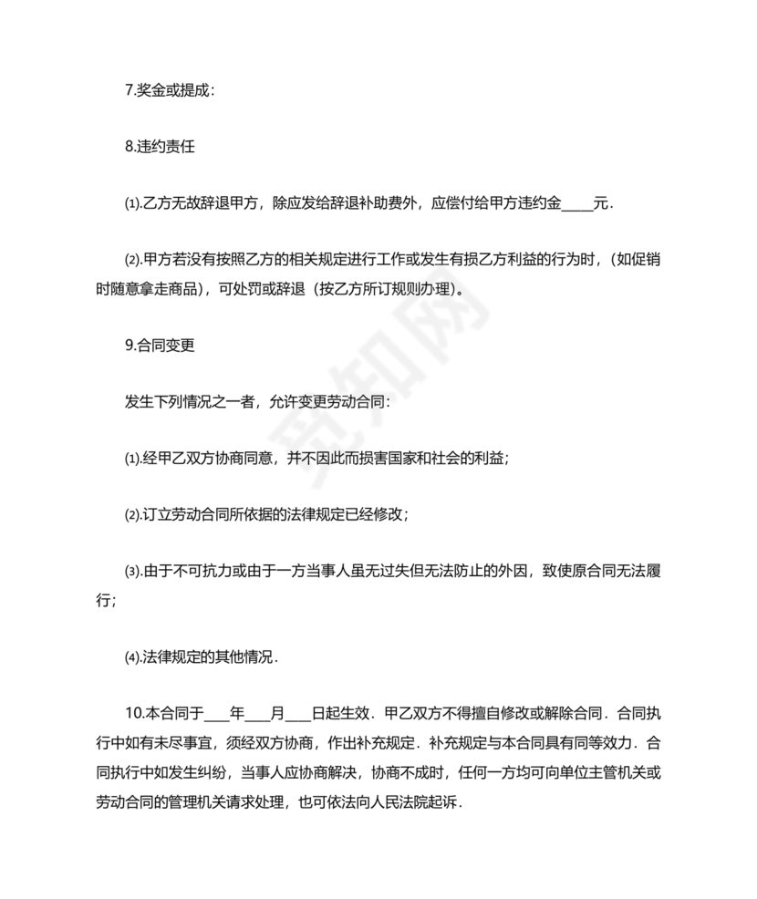 兼职人员合同协议书