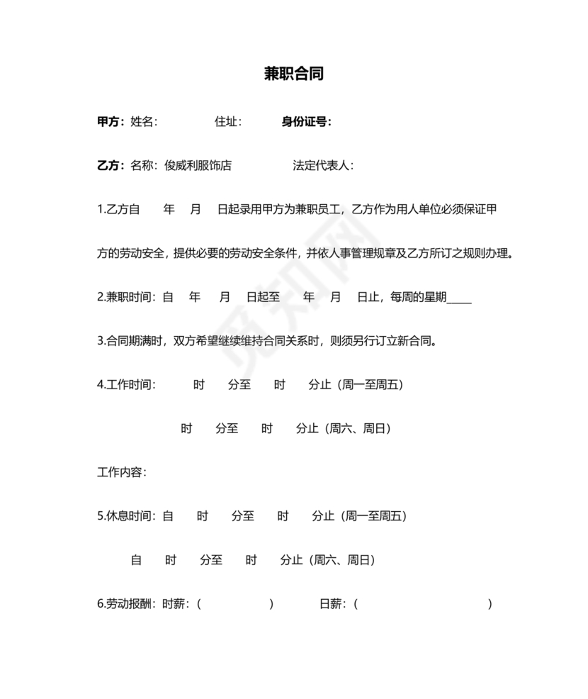 兼职人员合同协议书