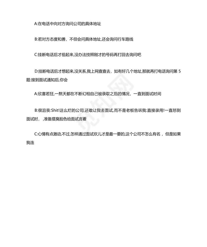 国企招聘笔试题库