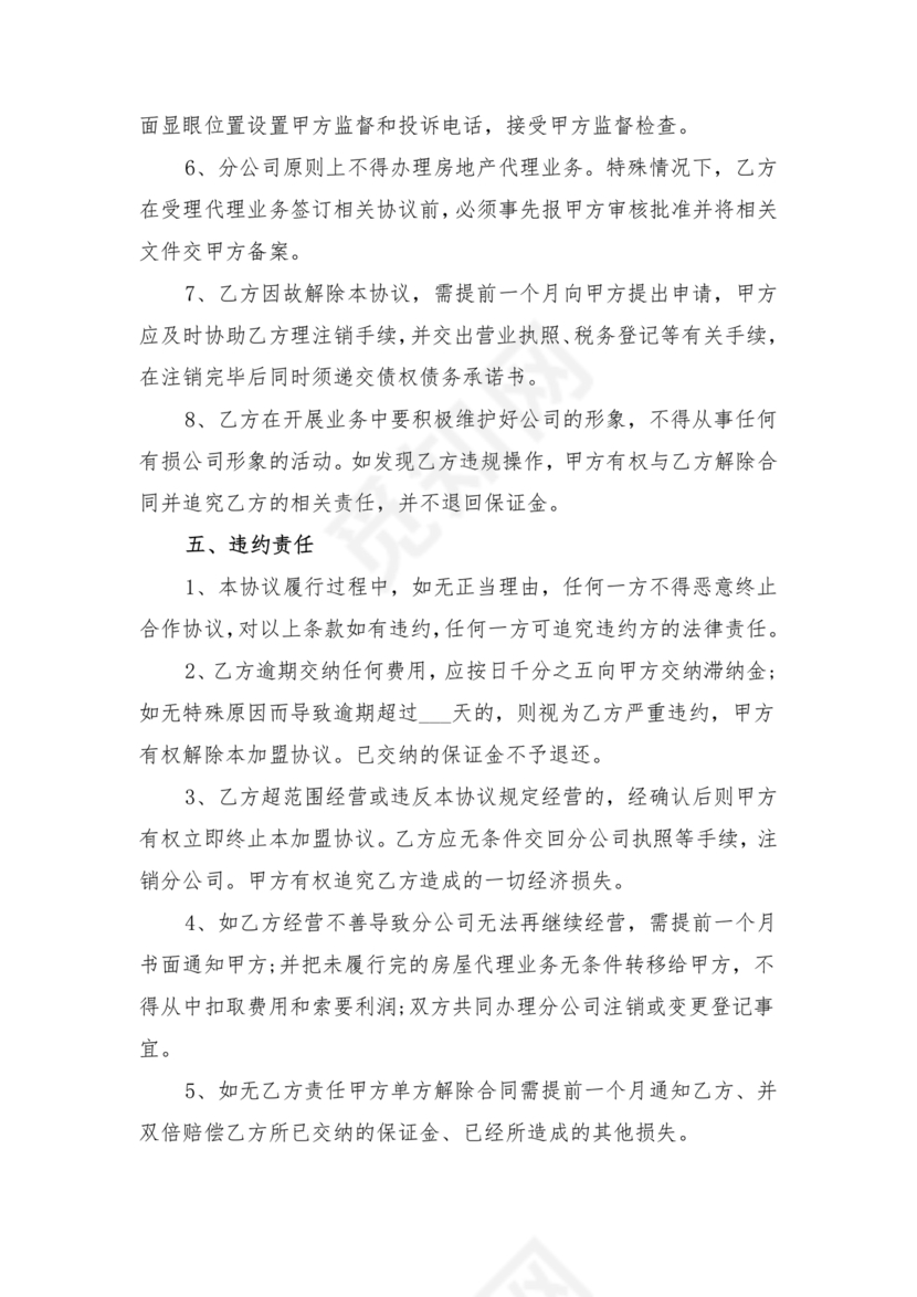 房产中介+劳动合同