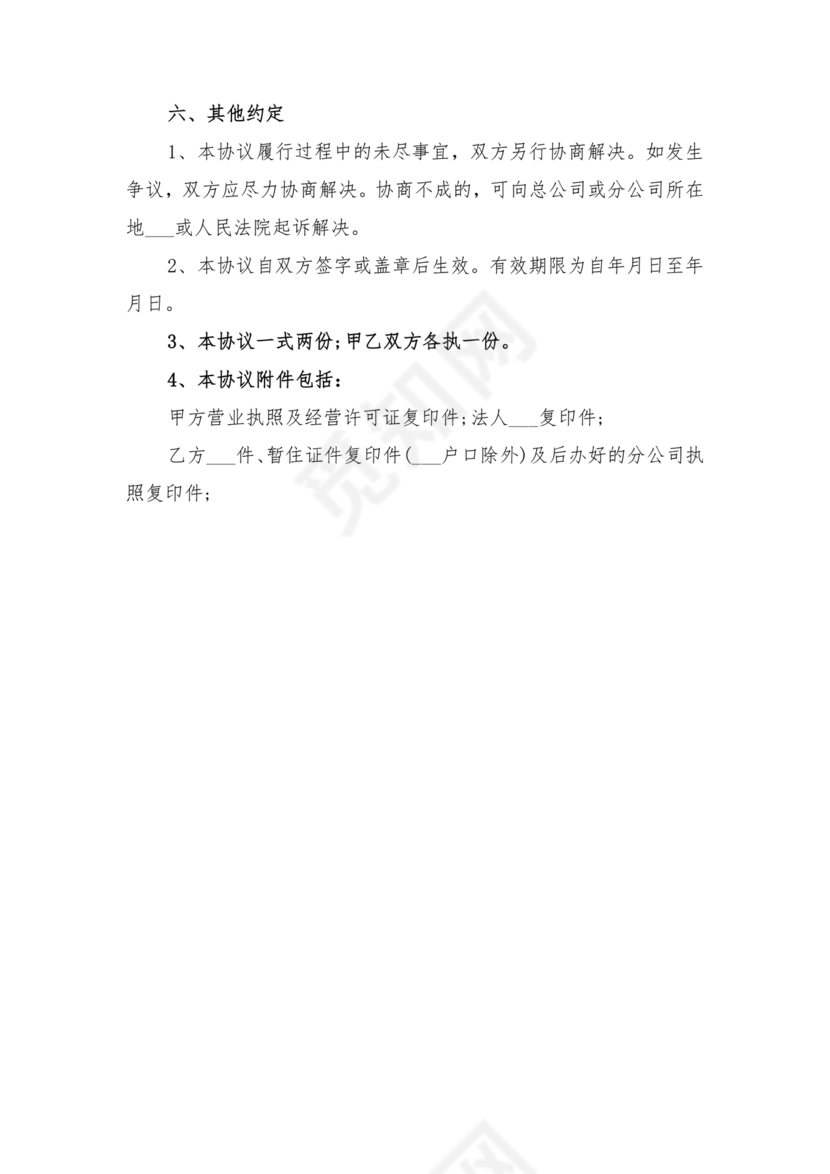 房产中介+劳动合同