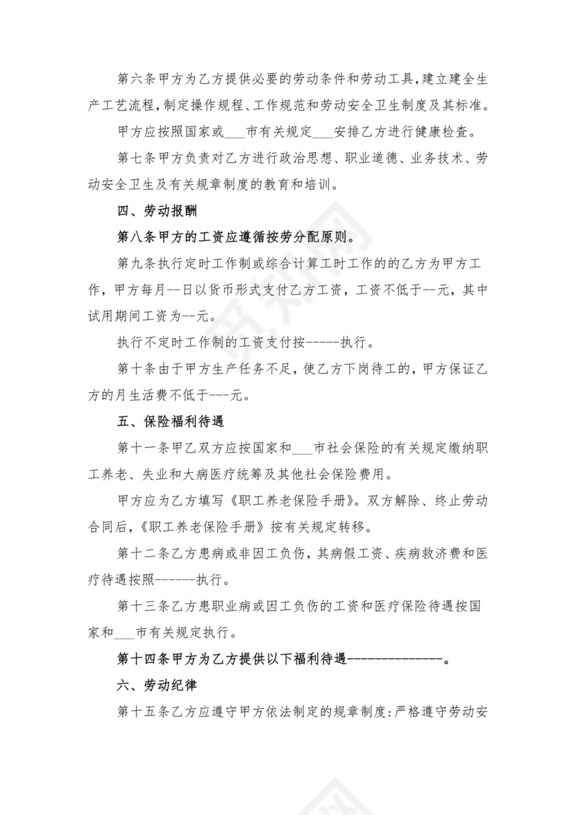 房产中介+劳动合同