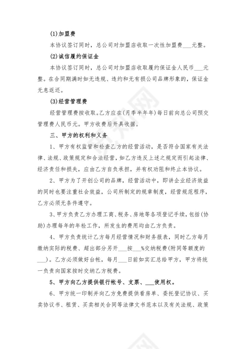 房产中介+劳动合同