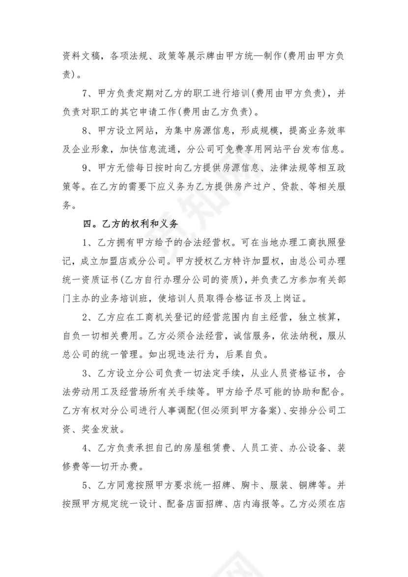 房产中介+劳动合同