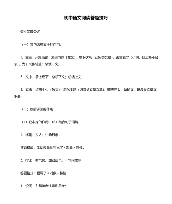 初中语文阅读理解的答题技巧和方法