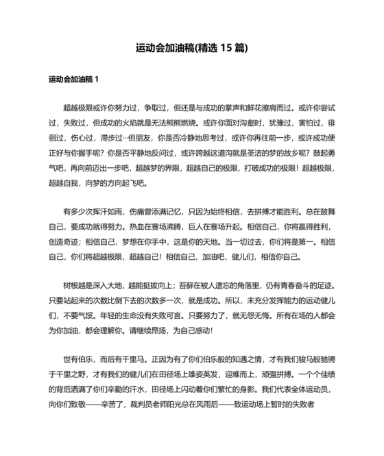 运动会加油稿