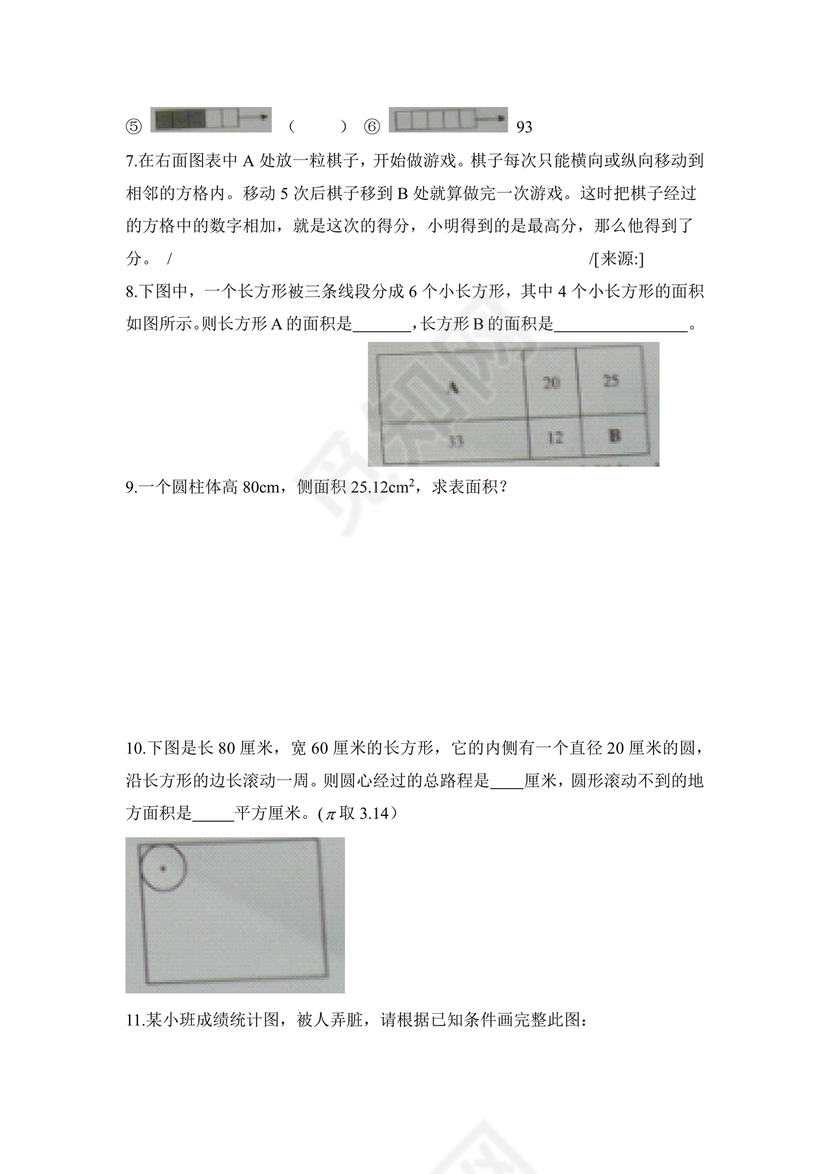济南外国语小升初考试真题