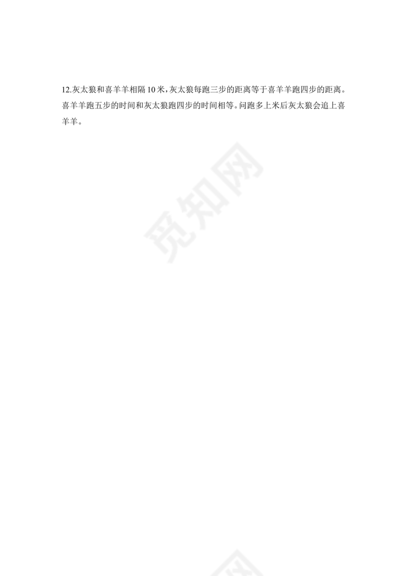 济南外国语小升初考试真题