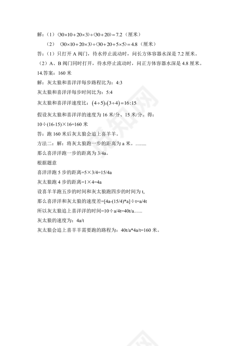 济南外国语小升初考试真题