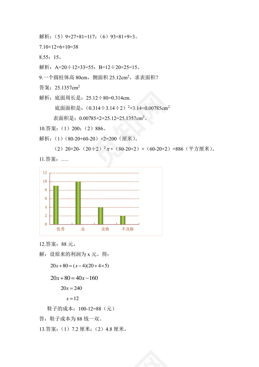 济南外国语小升初考试真题