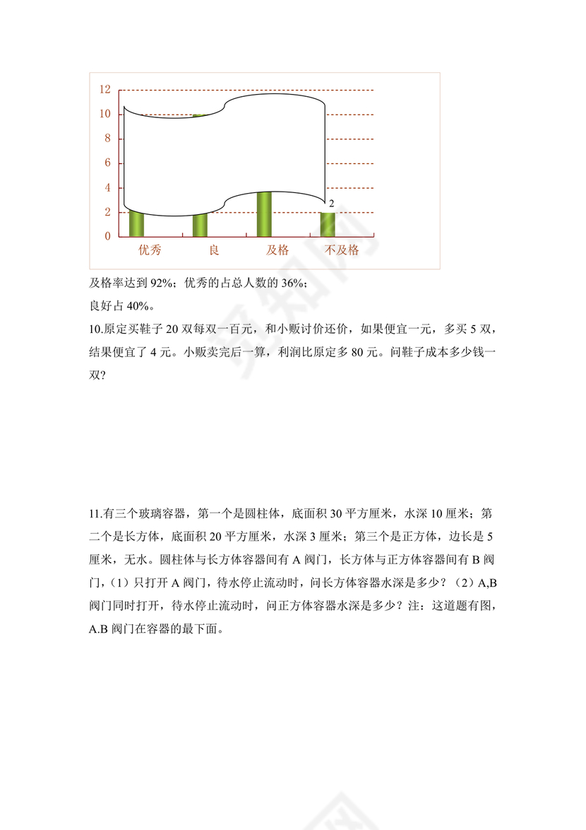 济南外国语小升初考试真题