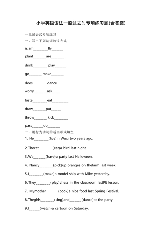 一般过去时练习题