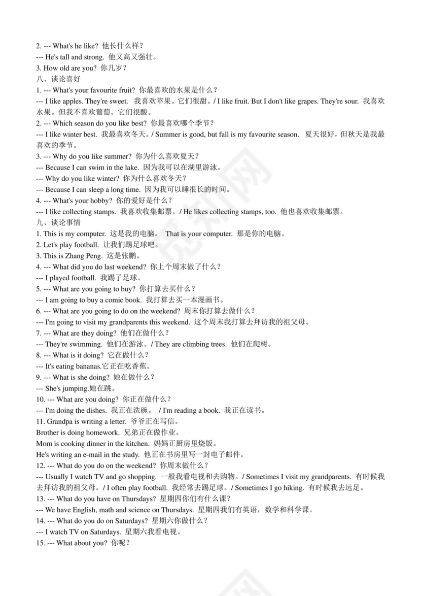 小学英语语法基础知识大全可打印