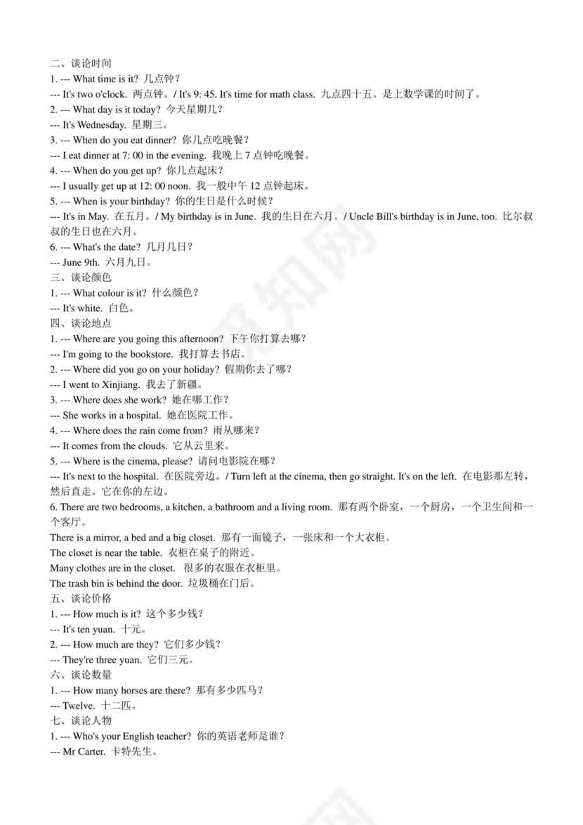 小学英语语法基础知识大全可打印