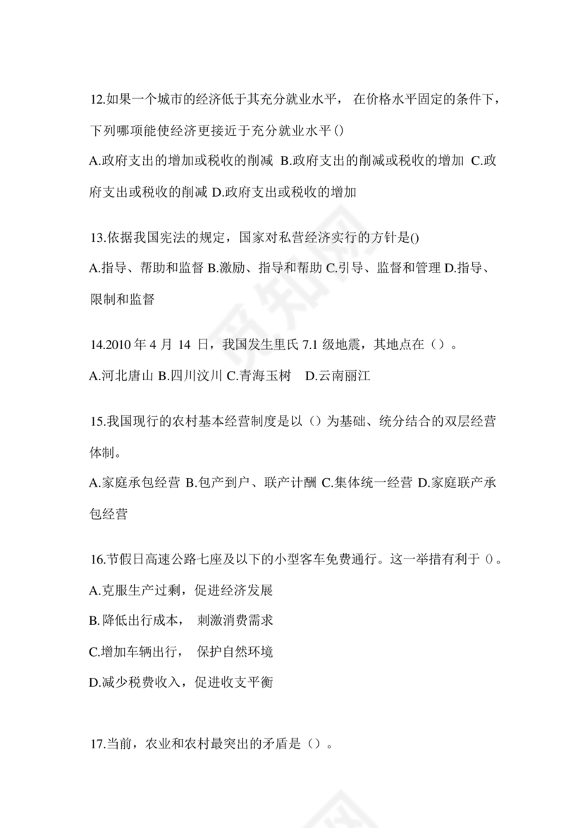 村后备干部考试题库及答案